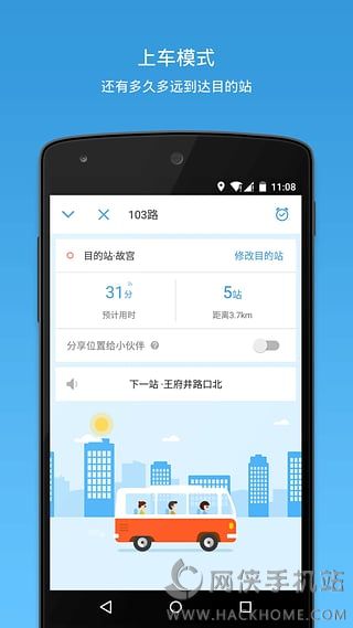 车来了app手机版
