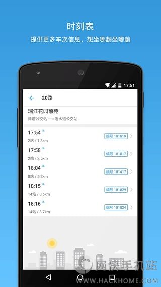 车来了app手机版