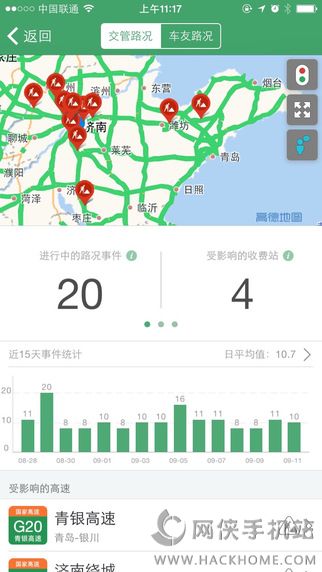 山东e高速APPiOS版