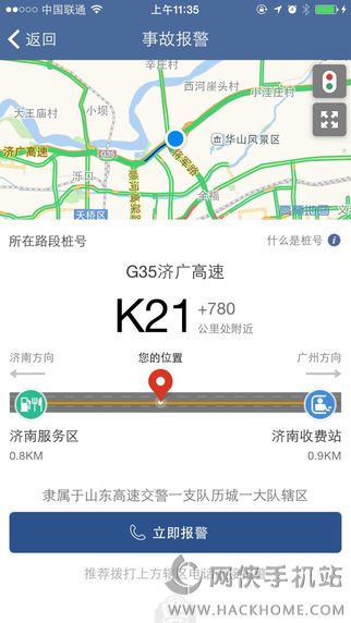 山东e高速APPiOS版