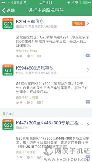山东e高速APPiOS版