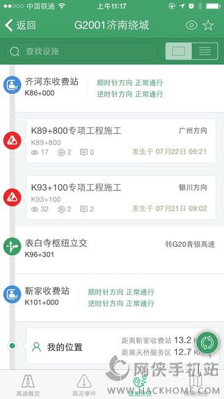 山东e高速APPiOS版