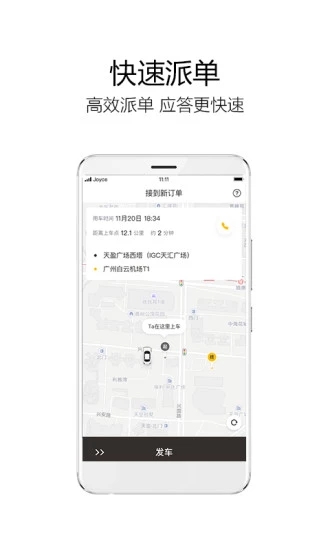 如祺司机端app官方