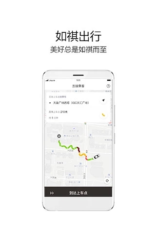如祺司机端app官方