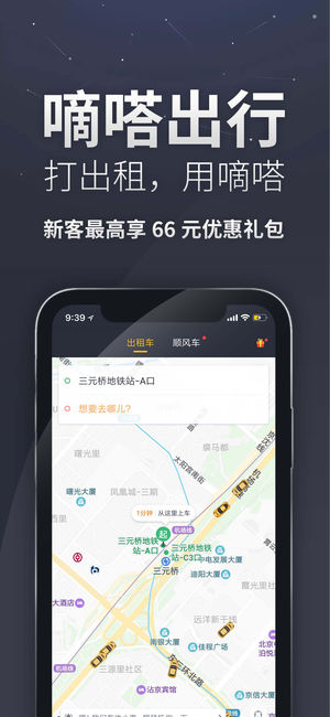 滴答出行司机端app