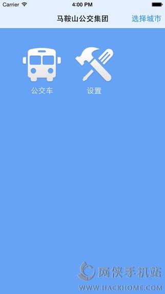 公交e出行安卓版