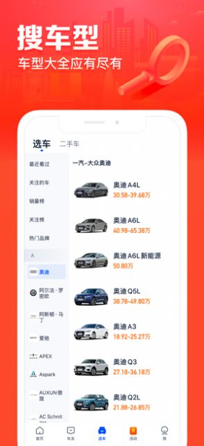 汽车之家极速版app官方版