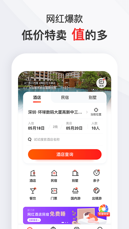 爱订房app官方软件