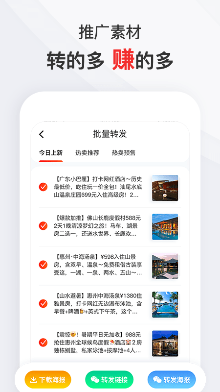 爱订房app官方软件