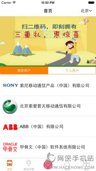 嘀一巴士官网ios版app
