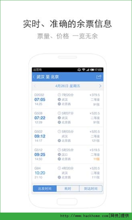 高铁管家12306官网ios手机版app