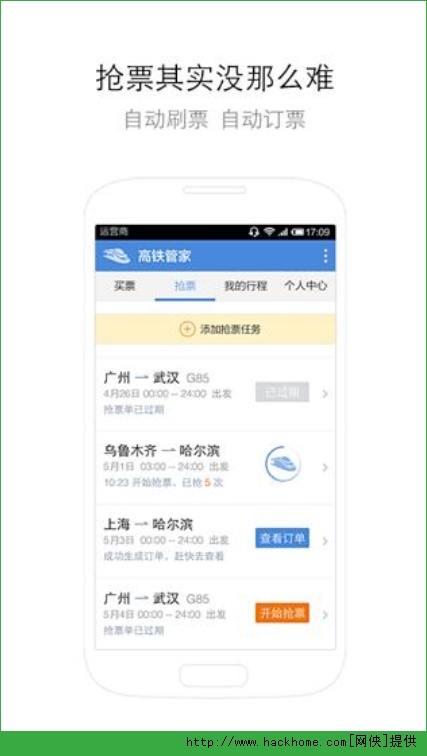 高铁管家12306官网ios手机版app