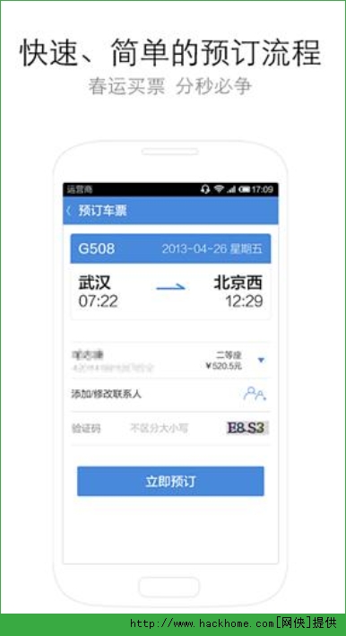 高铁管家12306官网ios手机版app