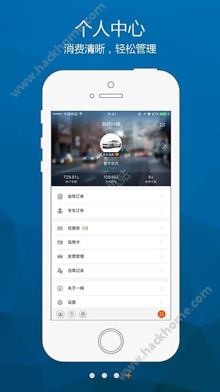 一嗨租车app官网