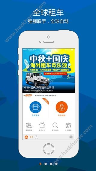 一嗨租车app官网