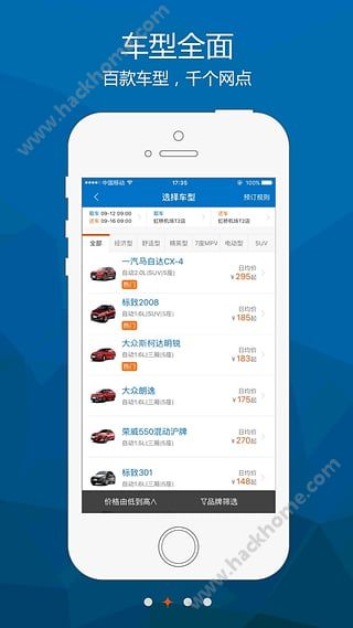 一嗨租车app官网