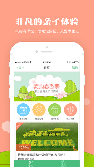 麦淘亲子官方app软件
