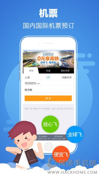 携程旅行2022最新版官方