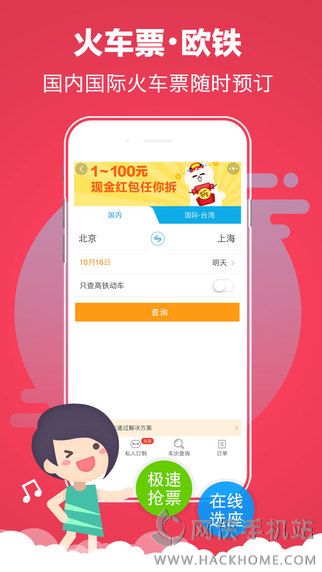 携程旅行2022最新版官方