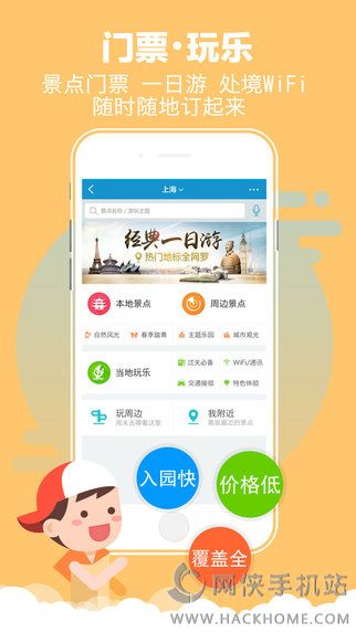 携程旅行2022最新版官方