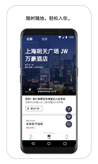 万豪旅享家app软件官方