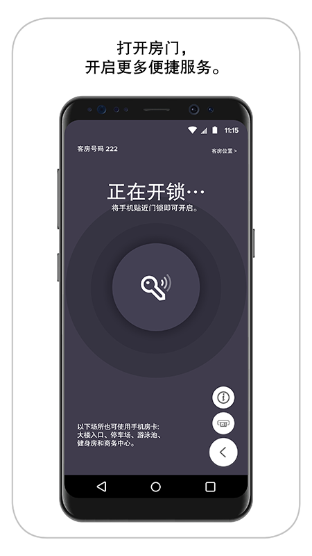 万豪旅享家app软件官方