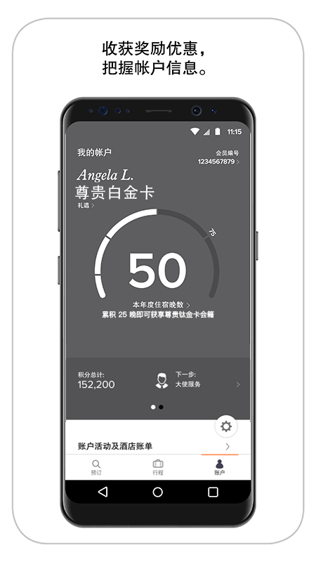 万豪旅享家app软件官方
