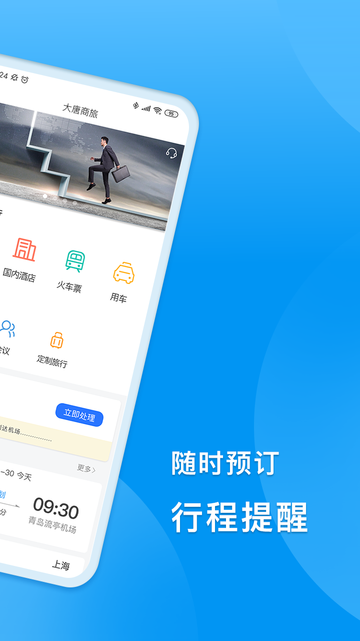 DTG大唐商旅app官方软件
