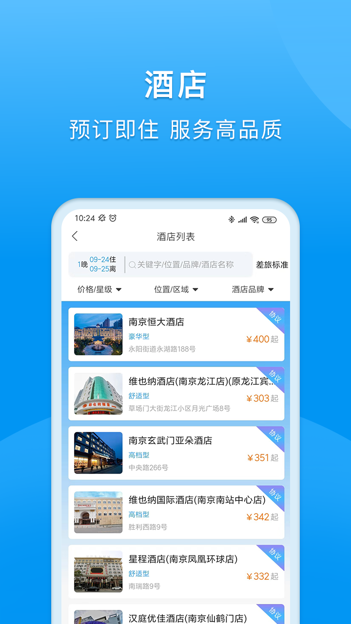 DTG大唐商旅app官方软件