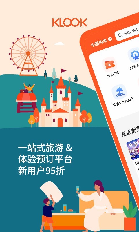 KLOOK客路旅行app官方
