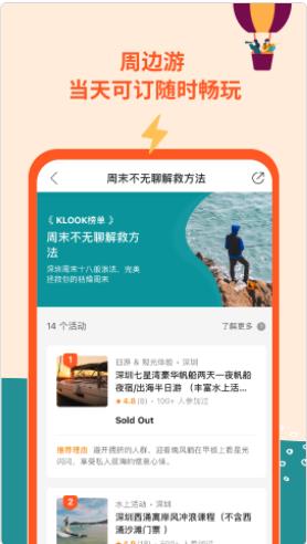 KLOOK客路旅行app官方