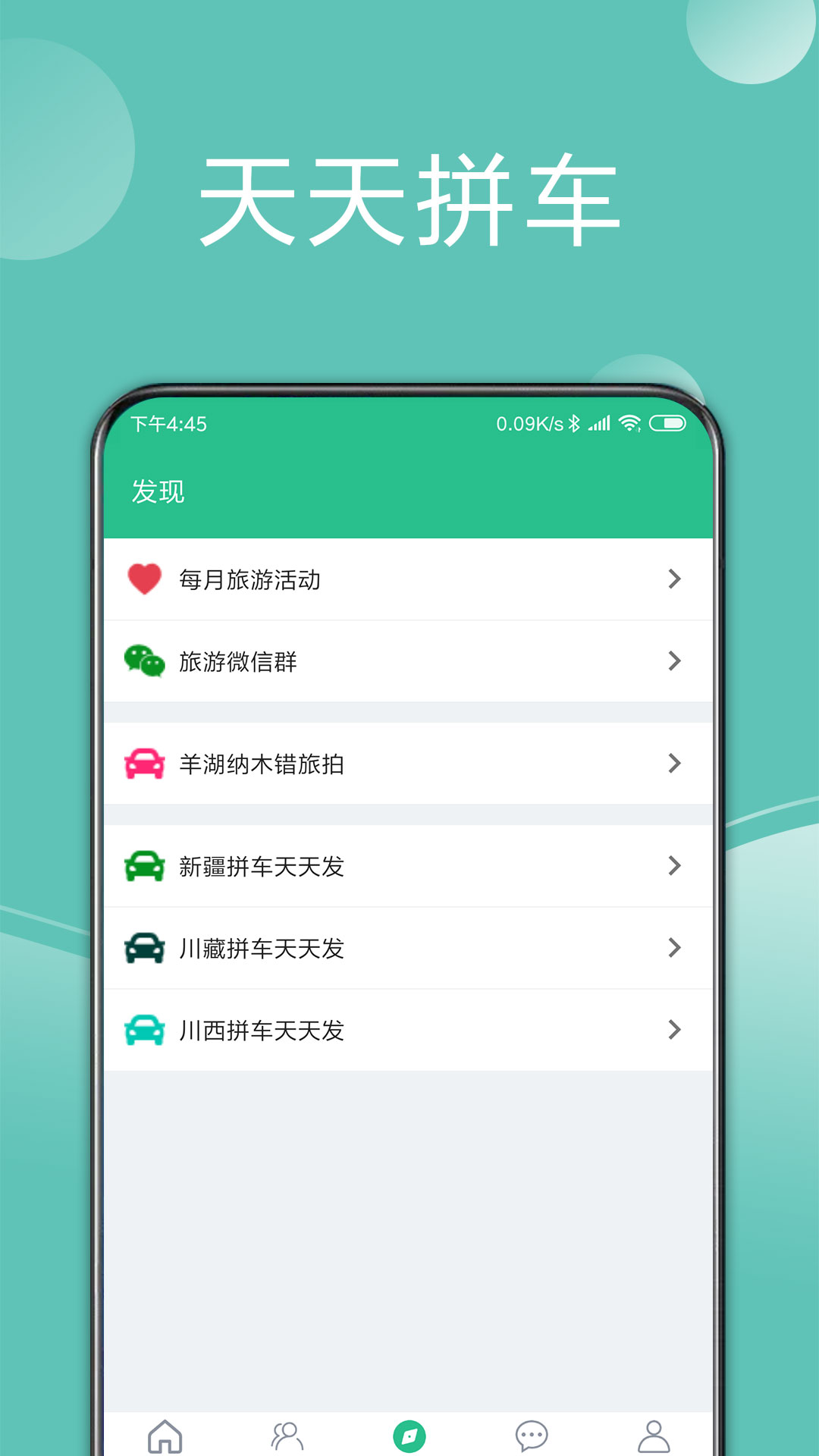 捡人旅游app软件官方版