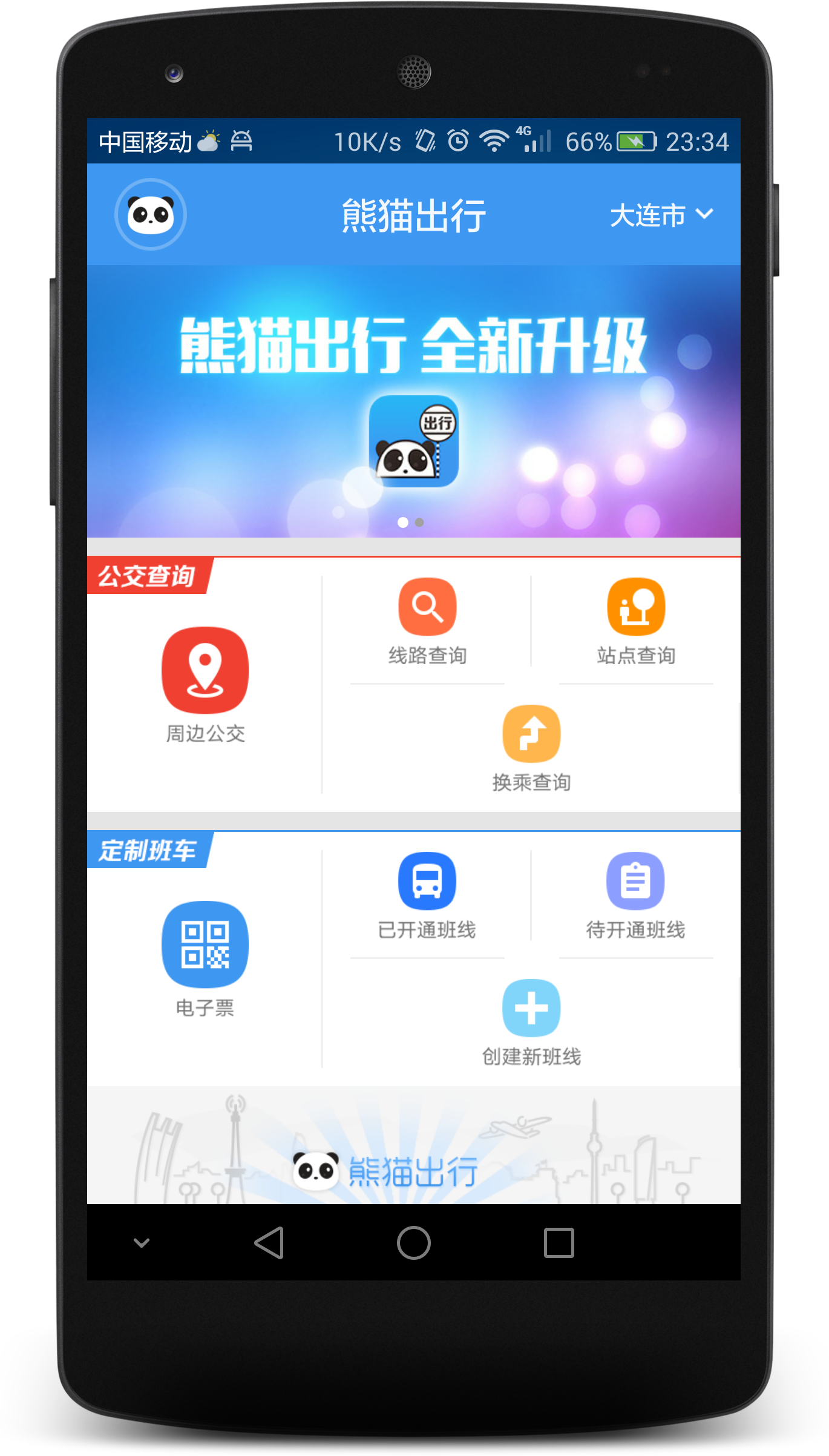 熊猫出行官网ios版app