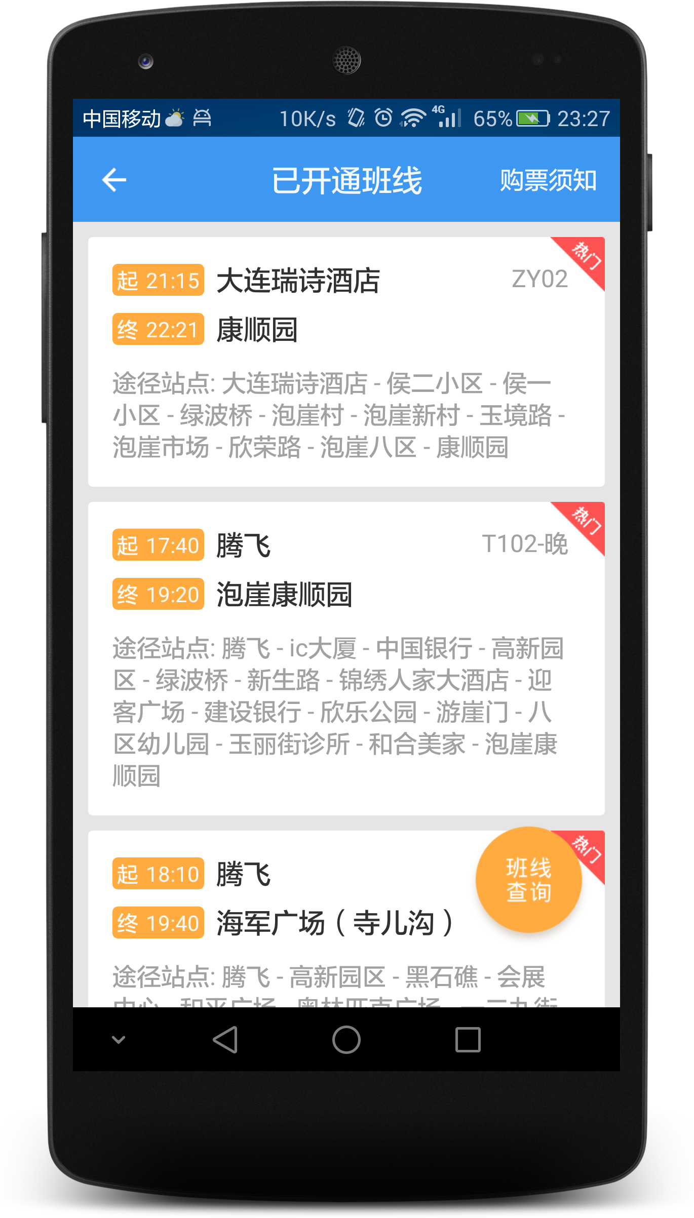 熊猫出行官网ios版app
