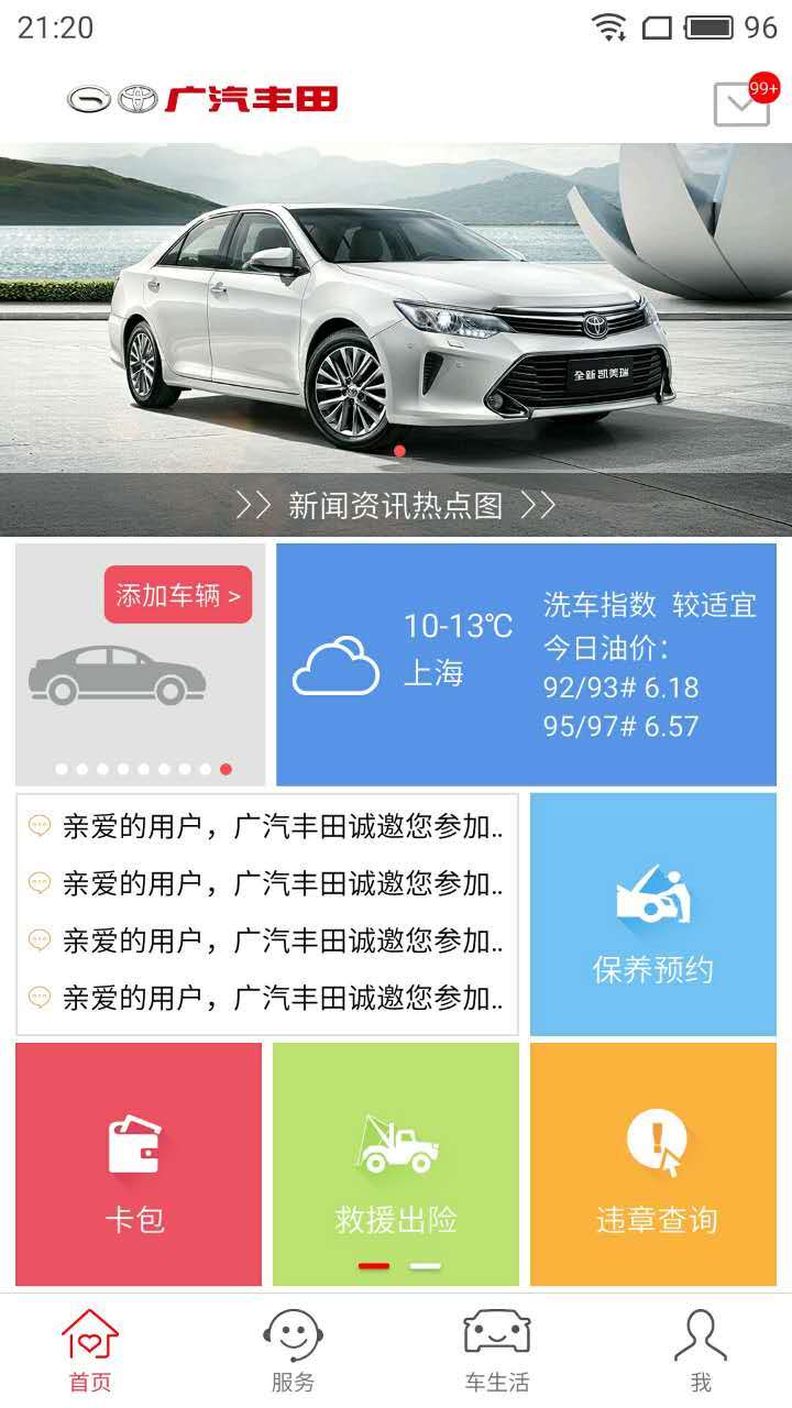丰云行app手机版