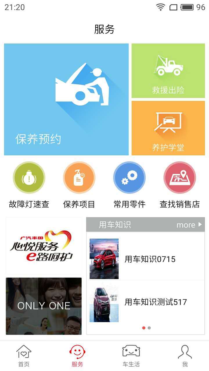 丰云行app手机版