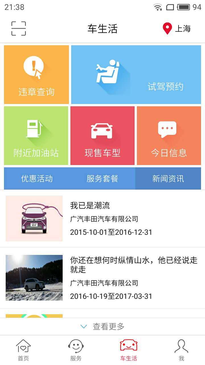 丰云行app手机版