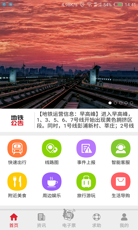 metro大都会官方版app手机软件安装