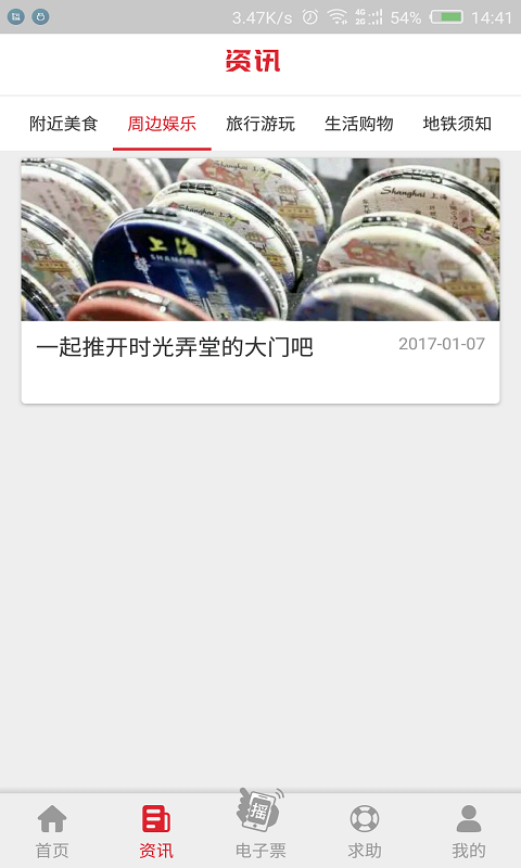 metro大都会官方版app手机软件安装