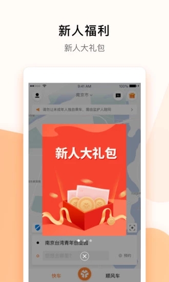 T3出行平台官网版app客户端2022最新版