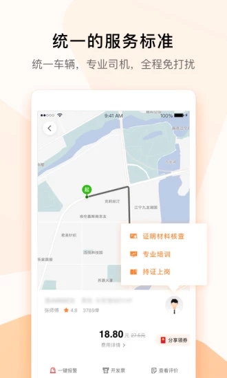 T3出行平台官网版app客户端2022最新版