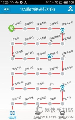 公交e出行手机免费版app