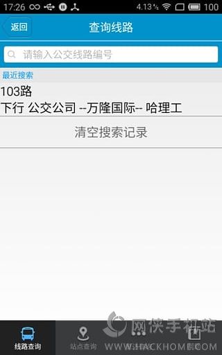 公交e出行手机免费版app