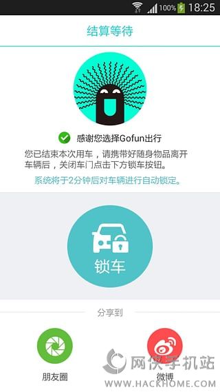 Gofun出行软件手机客户端