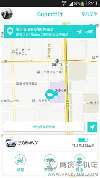 Gofun出行软件手机客户端