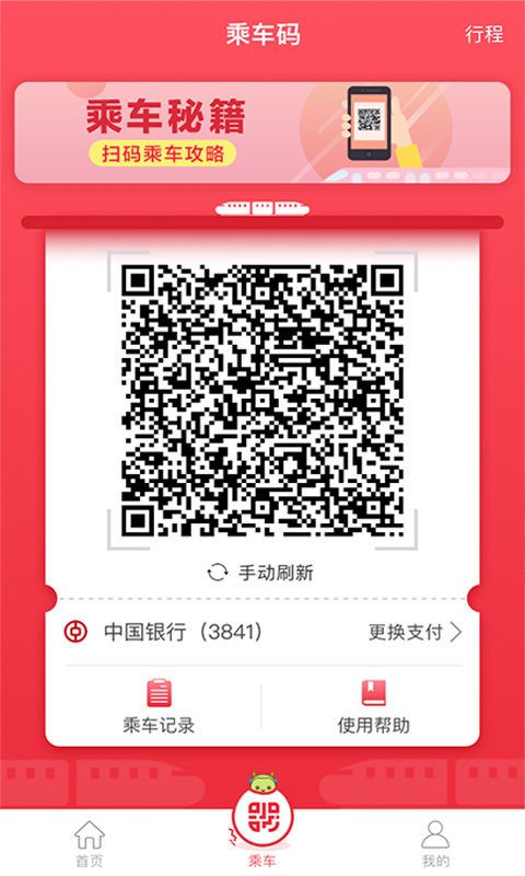 苏e行ios苹果版app
