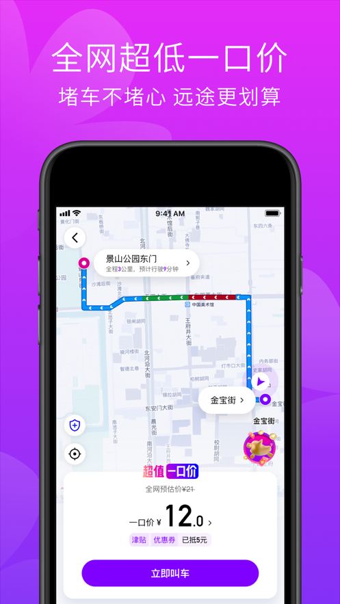 花小猪打车app软件