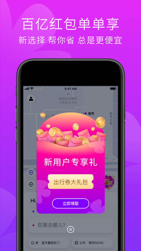 花小猪打车app软件