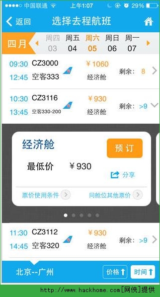 南方航空官网APP