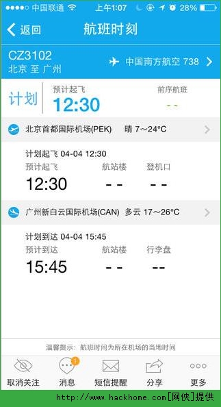 南方航空官网APP